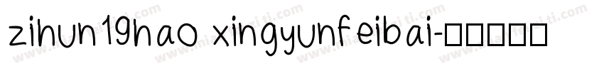 zihun19hao xingyunfeibai字体转换